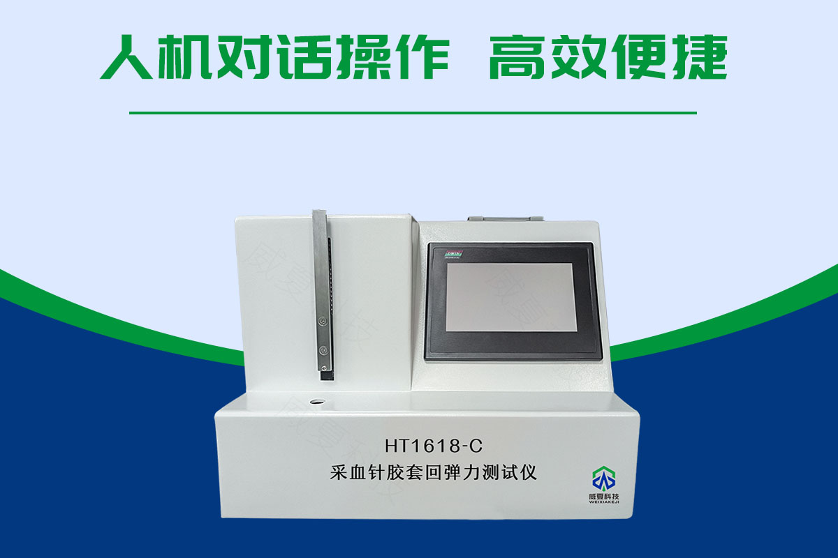 采血針膠套回彈力測試儀