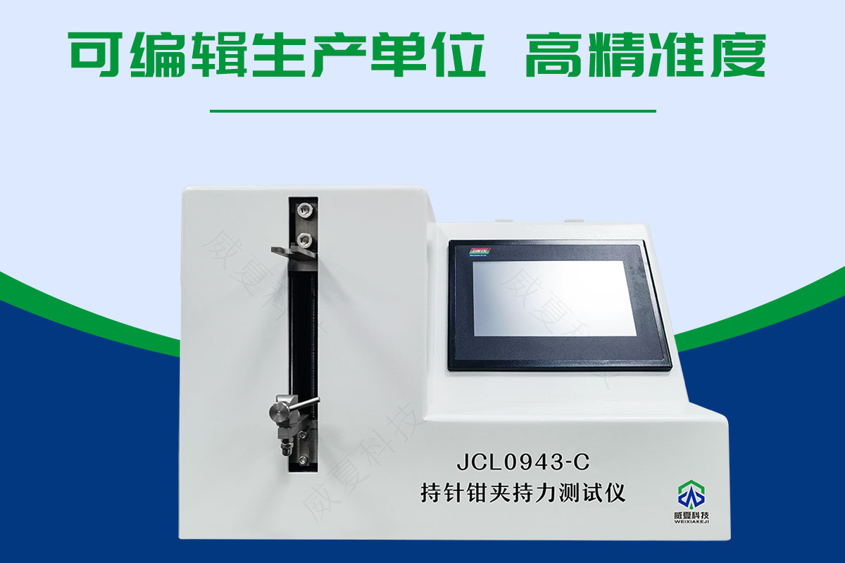 持針鉗夾持力測(cè)試儀