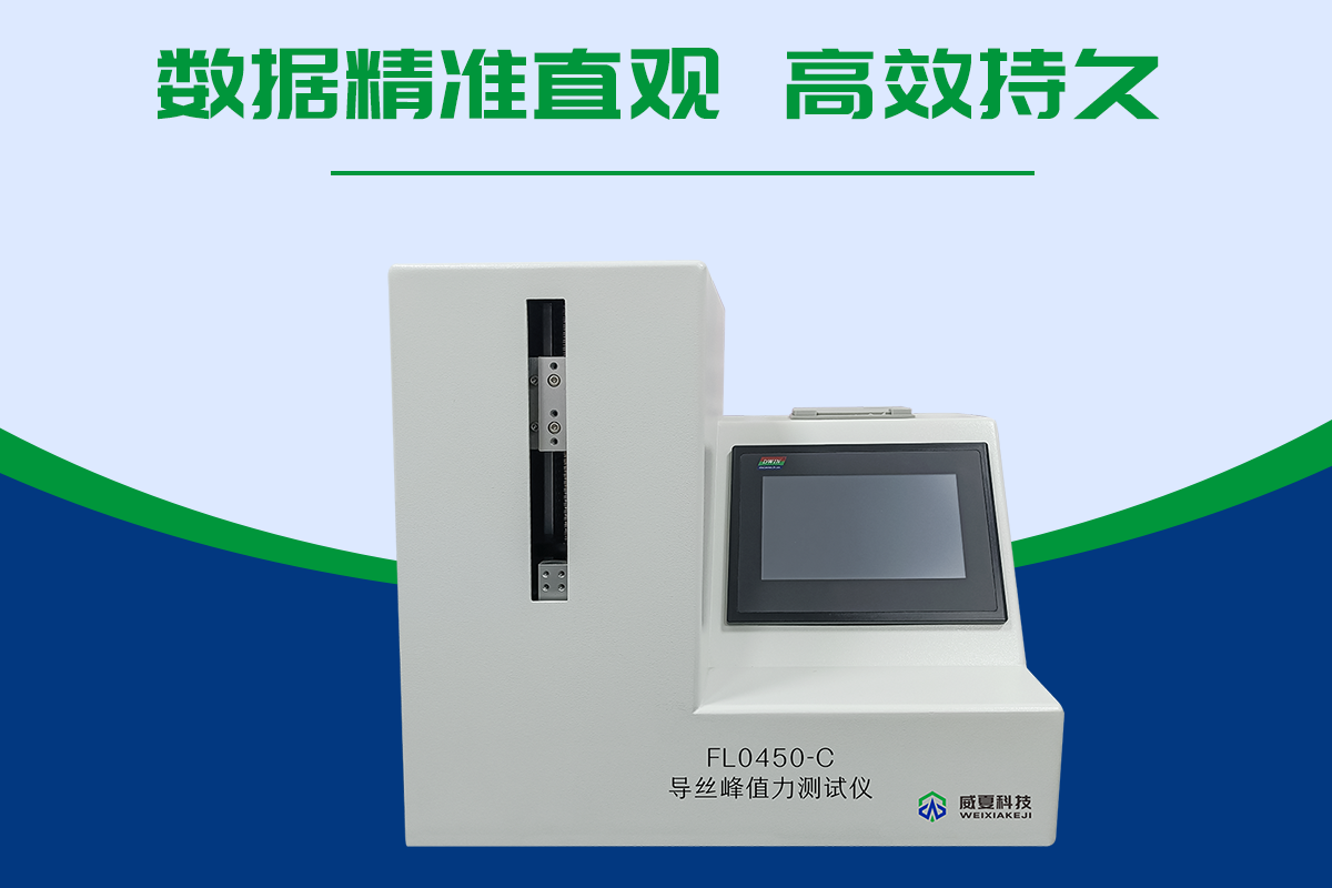 導(dǎo)絲推送力測試儀